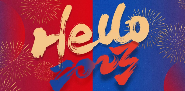 世界新歲，安心相隨 | 世安祝您元旦快樂！