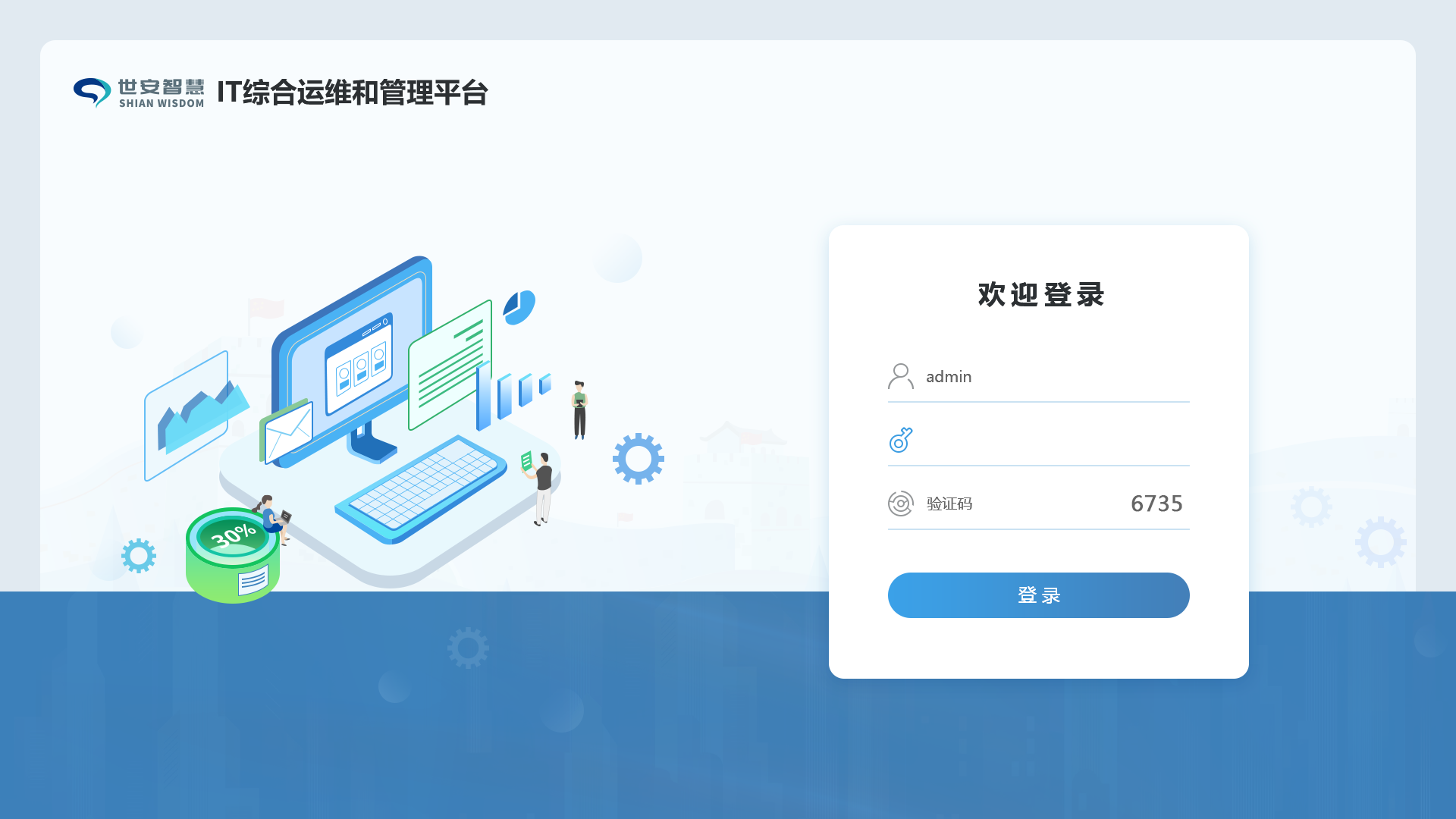 綜合運維管理平臺-登錄頁藍色版 綜合運維管理平臺-登錄頁藍色版
