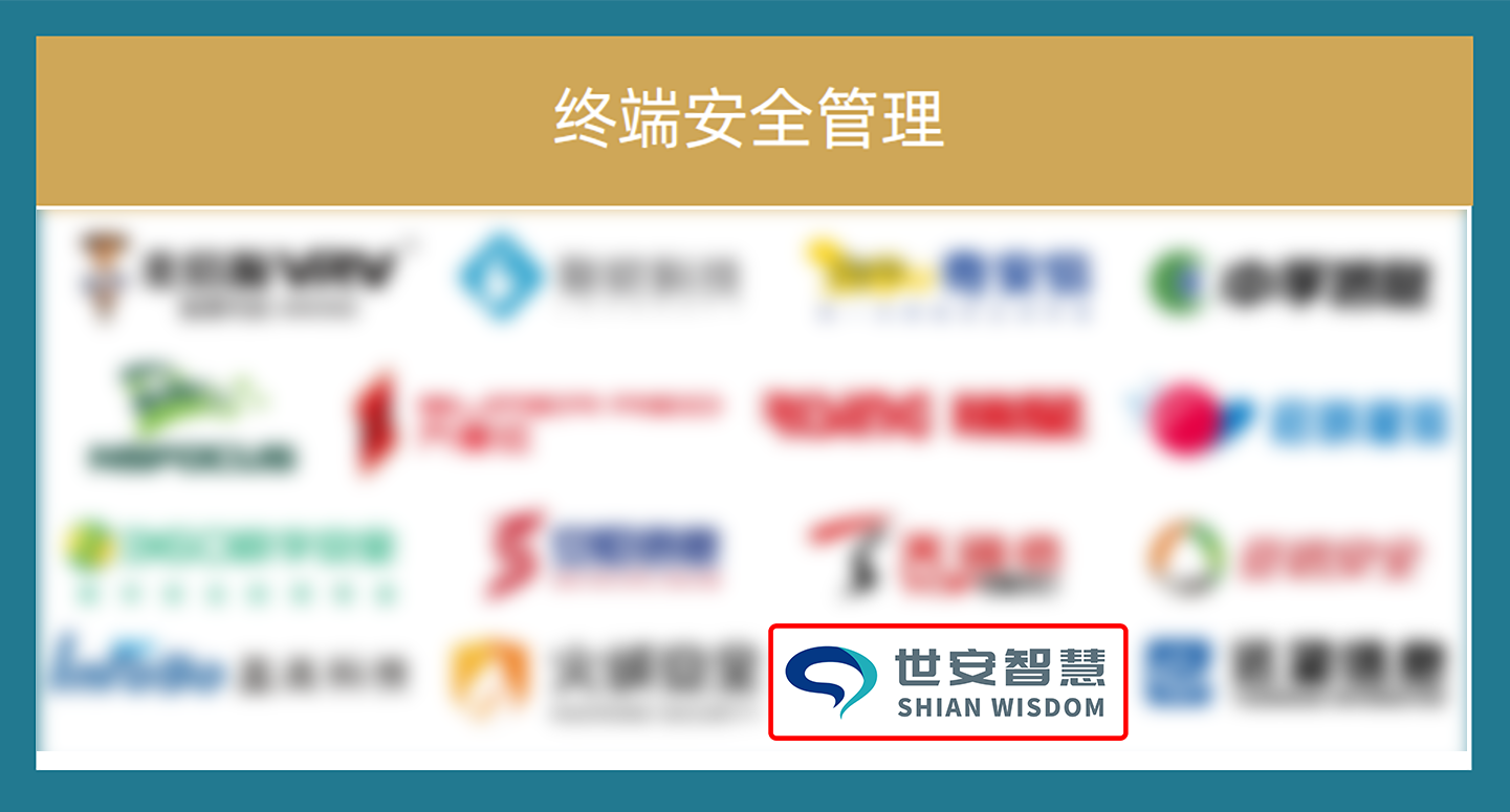 終端安全 終端安全